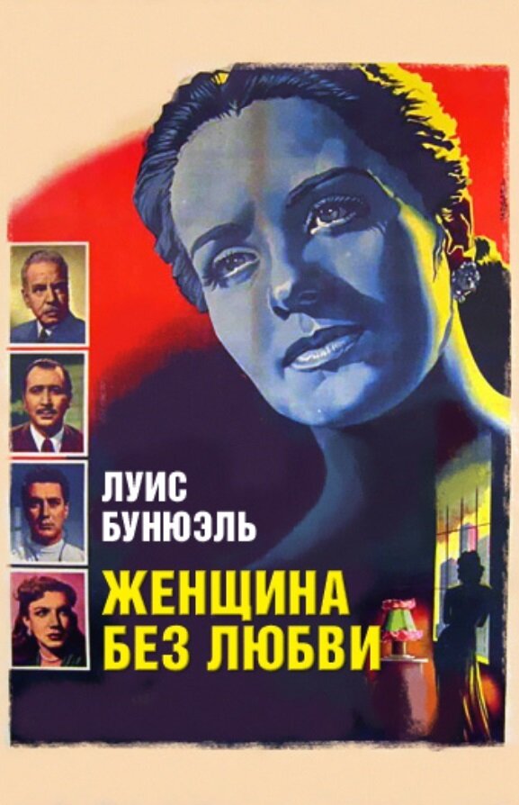 Женщина без любви (1952)