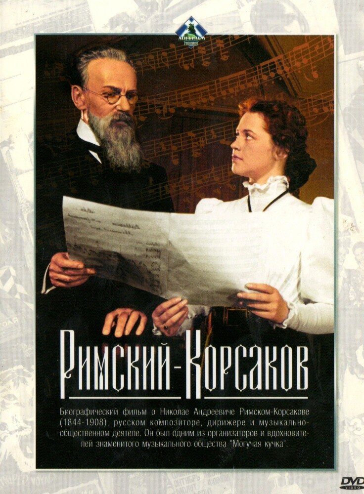 Римский-Корсаков (1953)