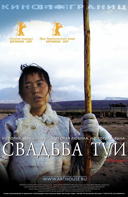 Свадьба Туи (2006)