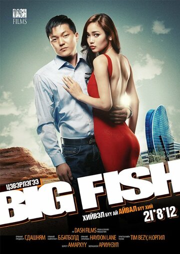 Big Fish (2012)